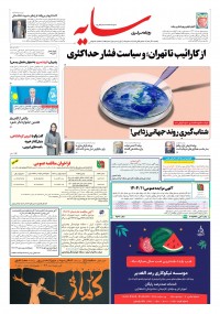 روزنامه سایه 3528