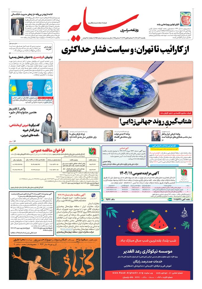 روزنامه سایه شماره 3528