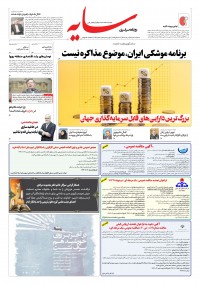 روزنامه سایه 3530