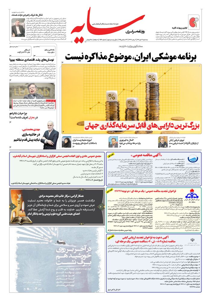 روزنامه سایه شماره 3530