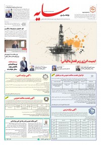 روزنامه سایه 3533