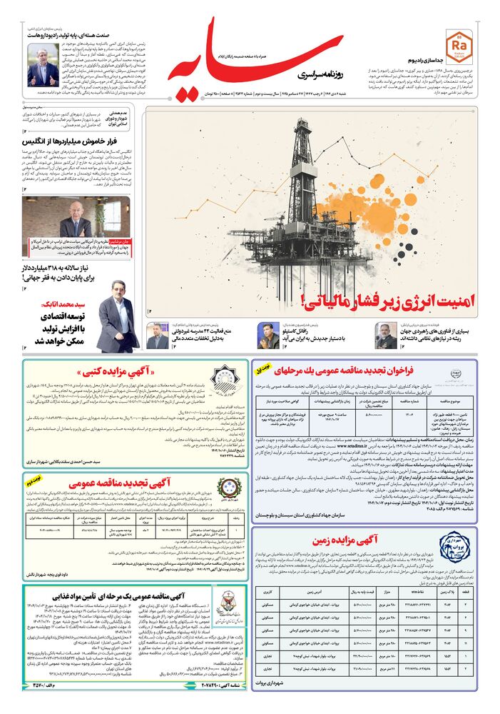روزنامه سایه شماره 3533