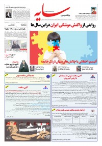 روزنامه سایه شماره 3534