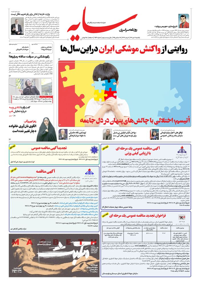 روزنامه سایه شماره 3534