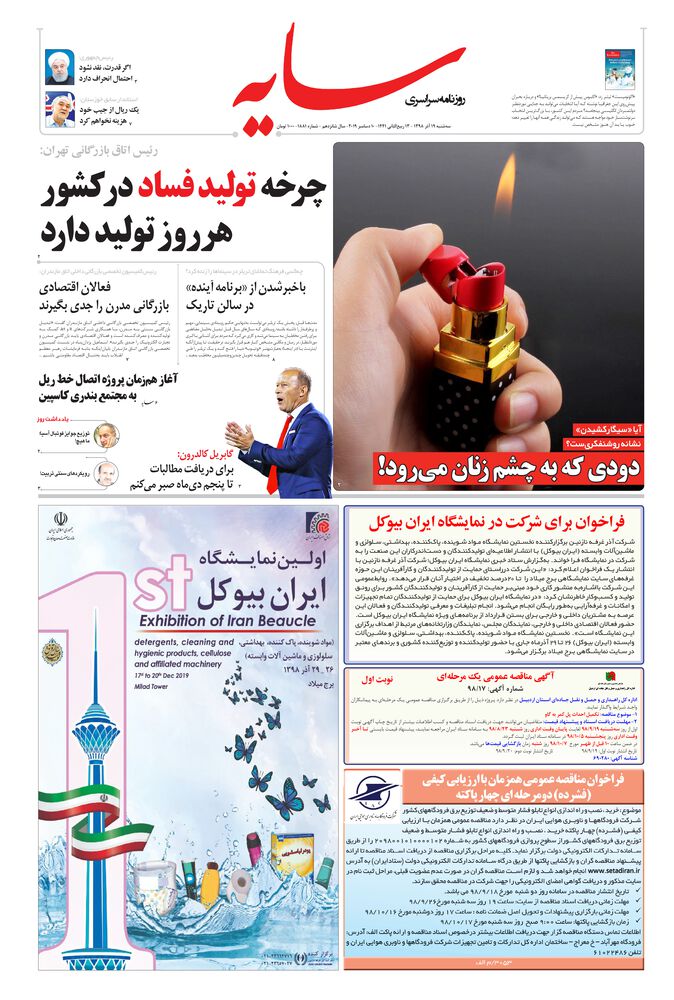 روزنامه سایه شماره 1881