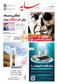 روزنامه سایه شماره 2011
