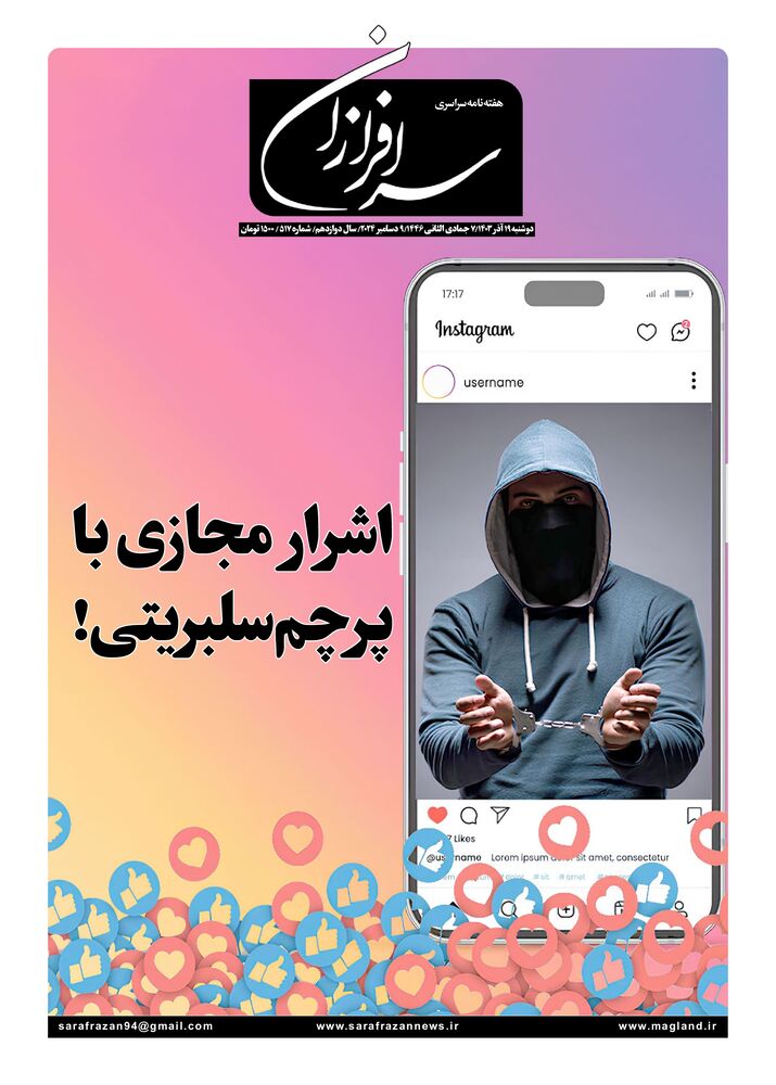 هفته نامه سرافرازان شماره 517