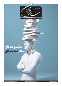 هفته نامه سرافرازان 525