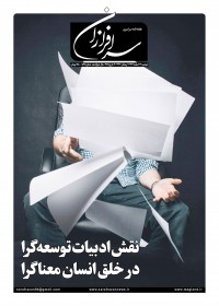 هفته نامه سرافرازان 528