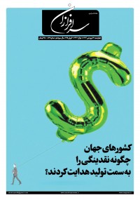 هفته نامه سرافرازان 531