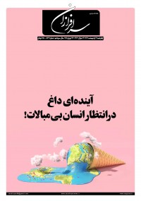 هفته نامه سرافرازان 533