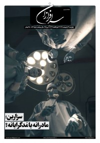 هفته نامه سرافرازان 537