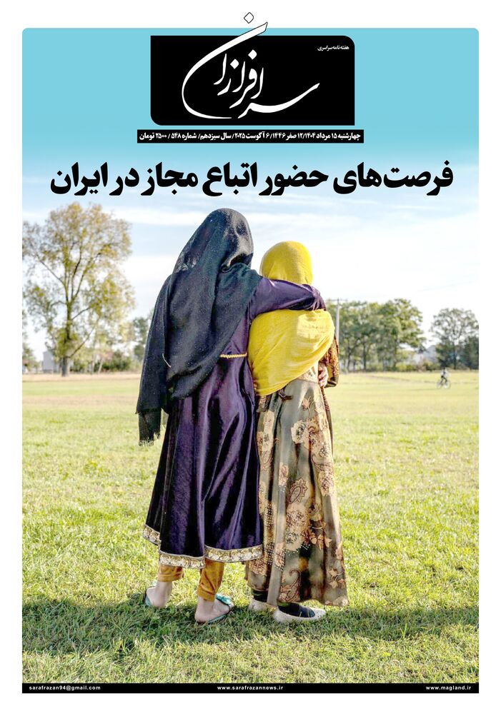 هفته نامه سرافرازان شماره 548