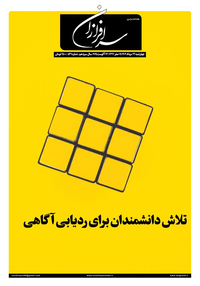 هفته نامه سرافرازان شماره 549