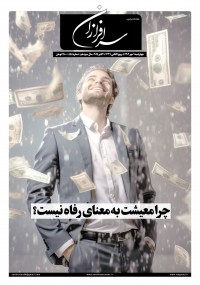 هفته نامه سرافرازان 555