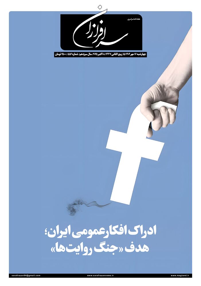 هفته نامه سرافرازان شماره 556