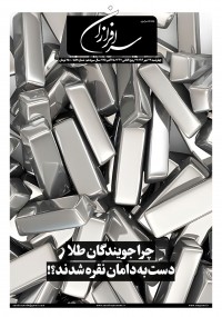 هفته نامه سرافرازان 557