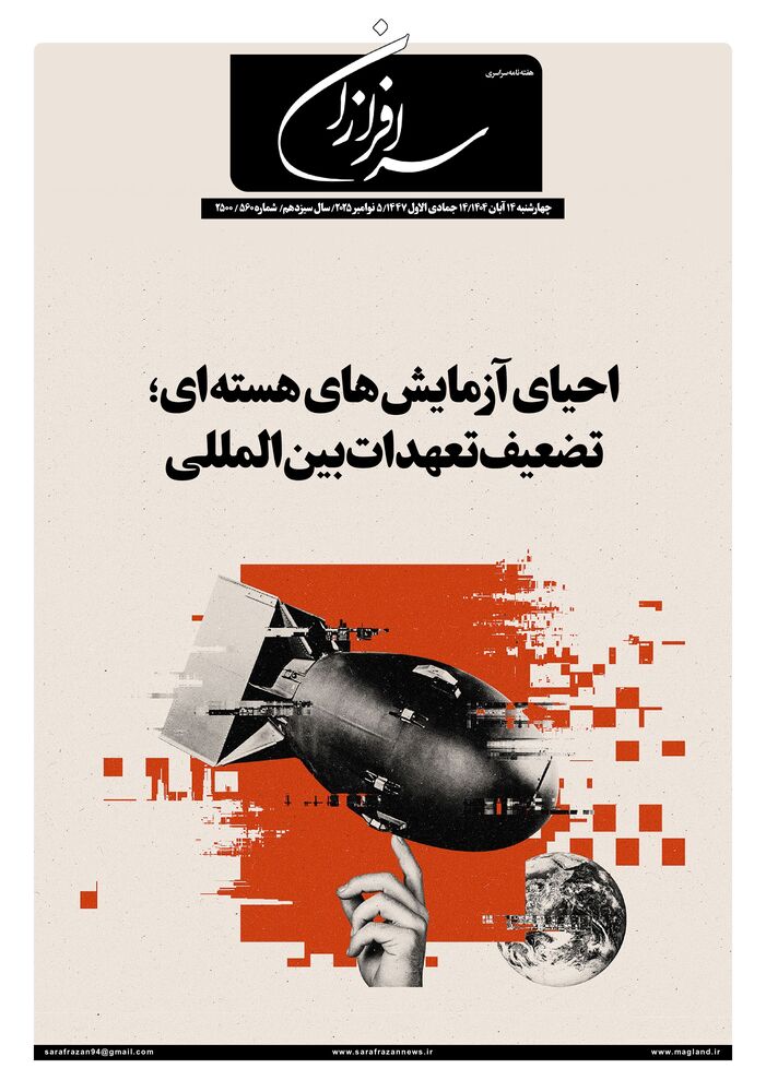 هفته نامه سرافرازان شماره 560