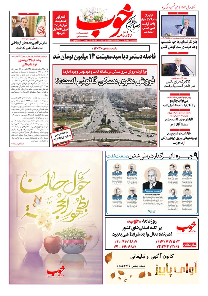 روزنامه خوب شماره 1522
