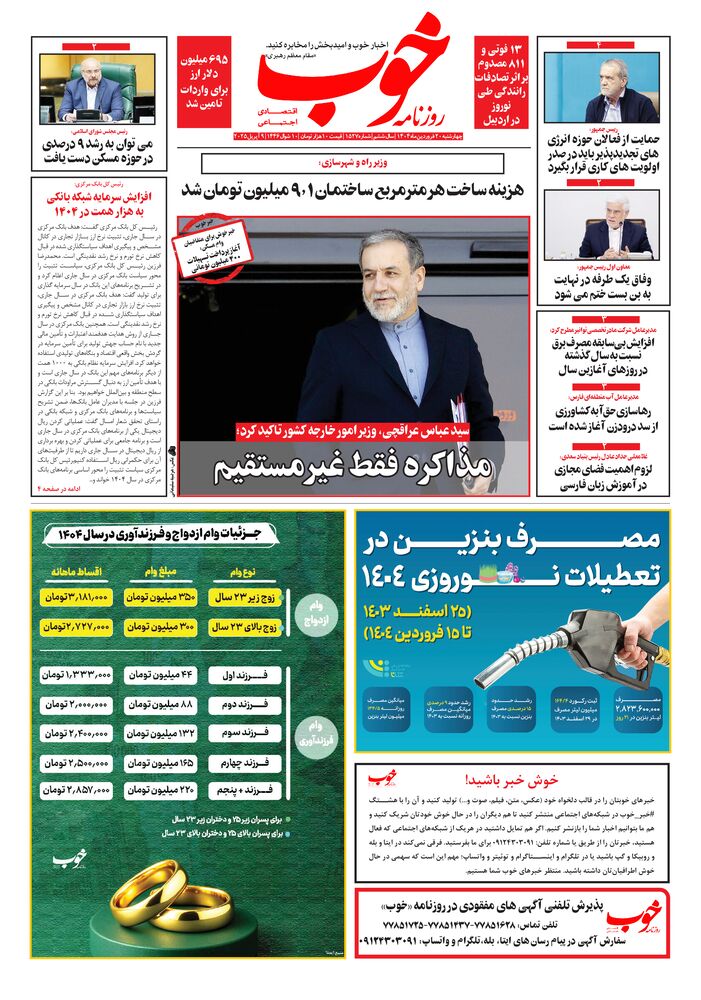 روزنامه خوب شماره 1527