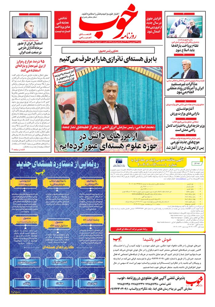 روزنامه خوب شماره 1528