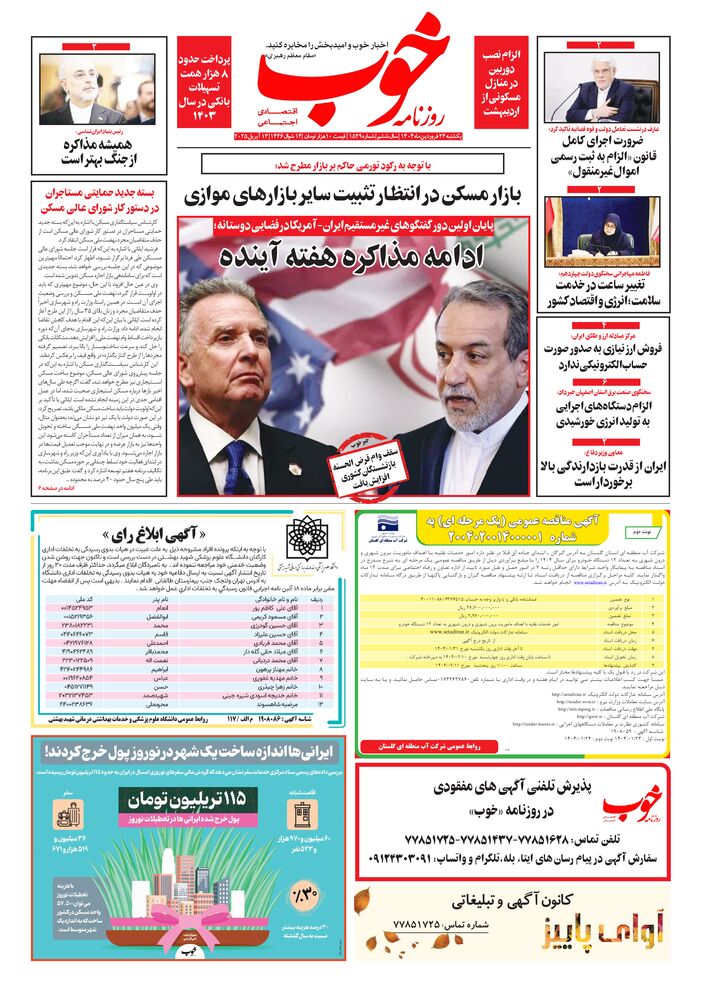 روزنامه خوب شماره 1529