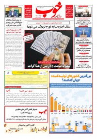 روزنامه خوب شماره 1530