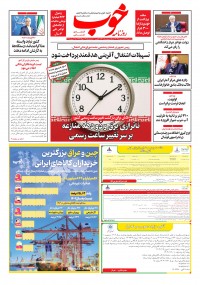 روزنامه خوب شماره 1531