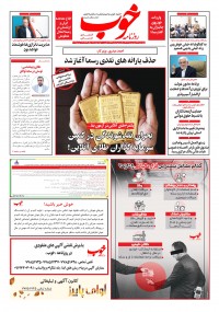 روزنامه خوب شماره 1532