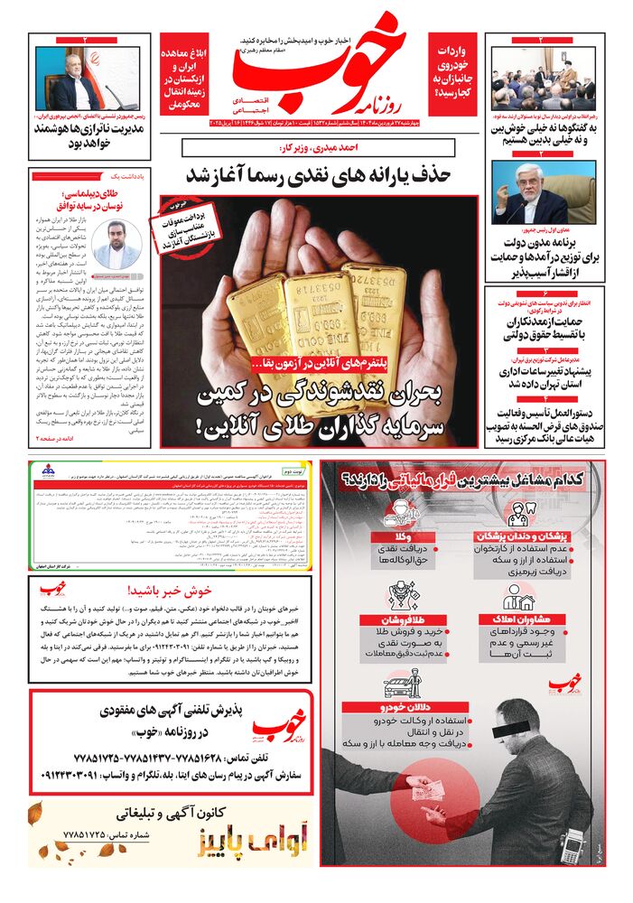روزنامه خوب شماره 1532