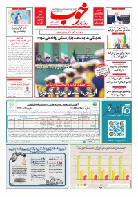 روزنامه خوب شماره 1534