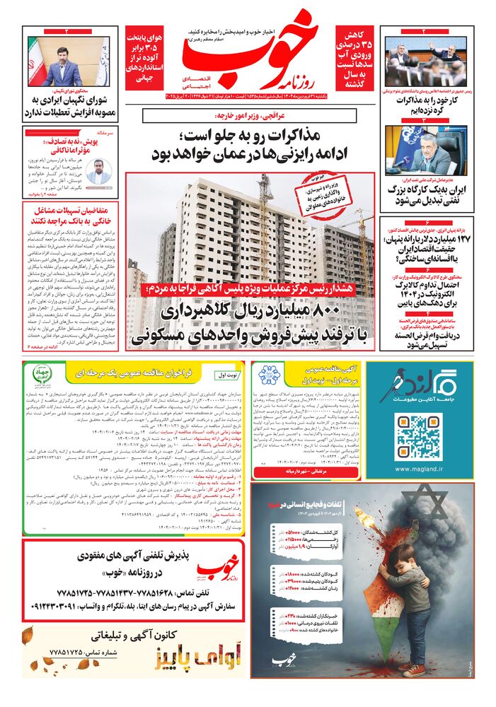 روزنامه خوب شماره 1535