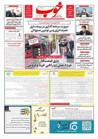 روزنامه خوب شماره 1536