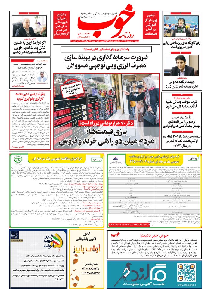 روزنامه خوب شماره 1536