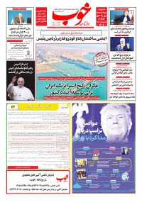 روزنامه خوب شماره 1537