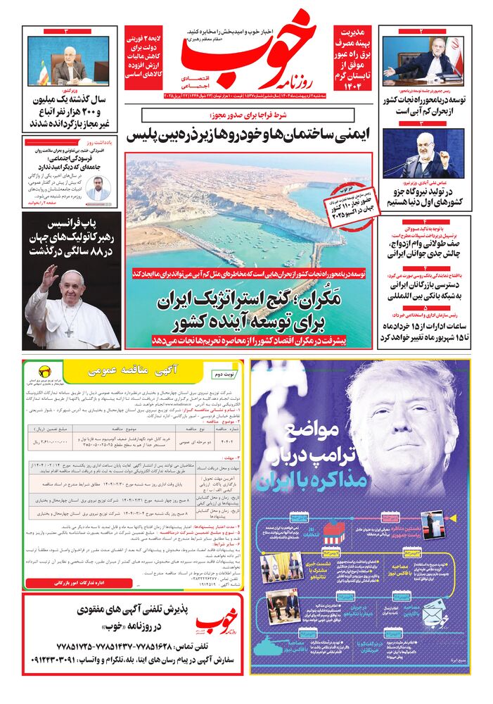 روزنامه خوب شماره 1537