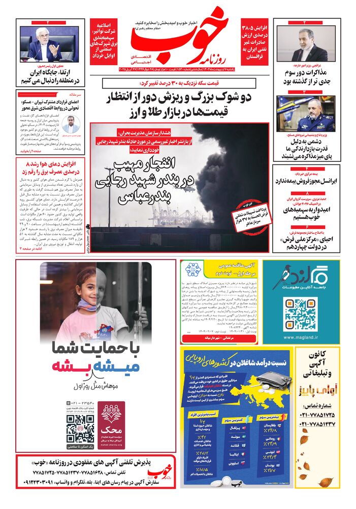 روزنامه خوب شماره 1540