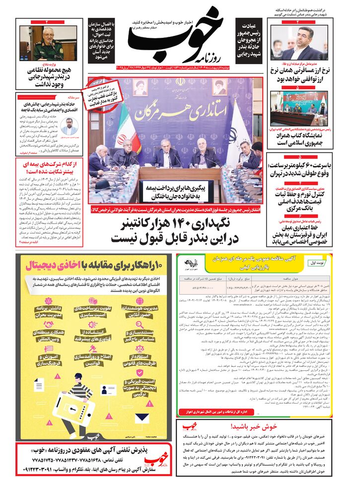 روزنامه خوب شماره 1541