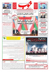 روزنامه خوب شماره 1542
