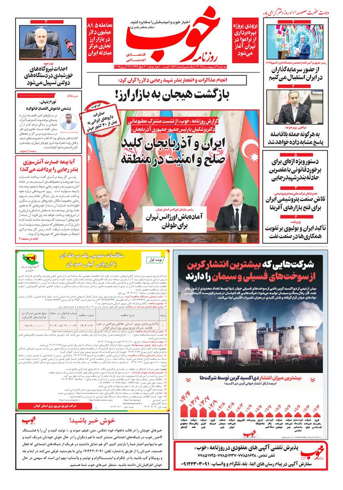 روزنامه خوب شماره 1542
