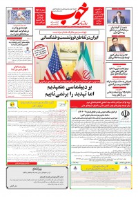 روزنامه خوب شماره 1545
