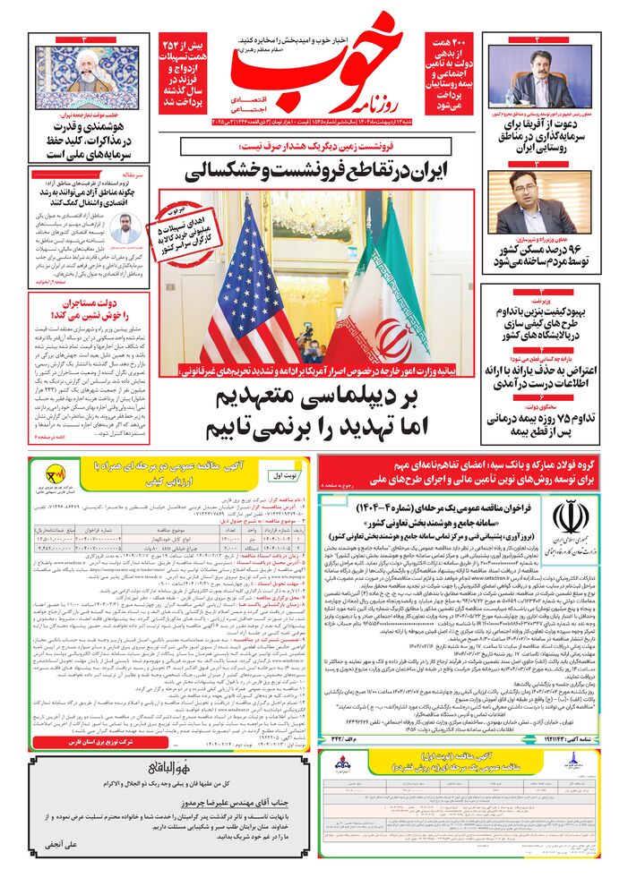 روزنامه خوب شماره 1545