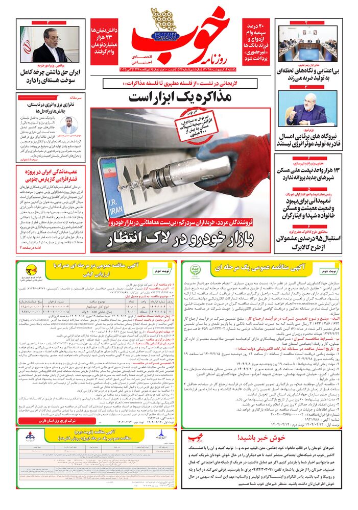 روزنامه خوب شماره 1546