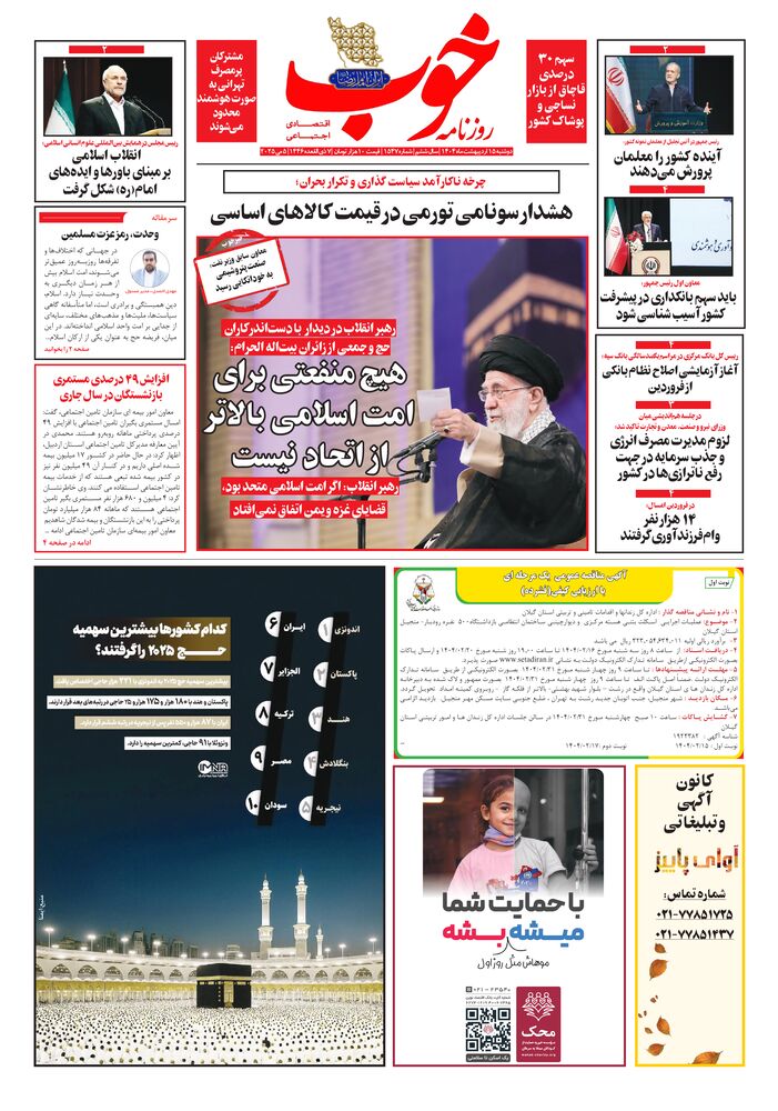 روزنامه خوب شماره 1547