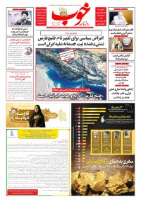 روزنامه خوب 1550