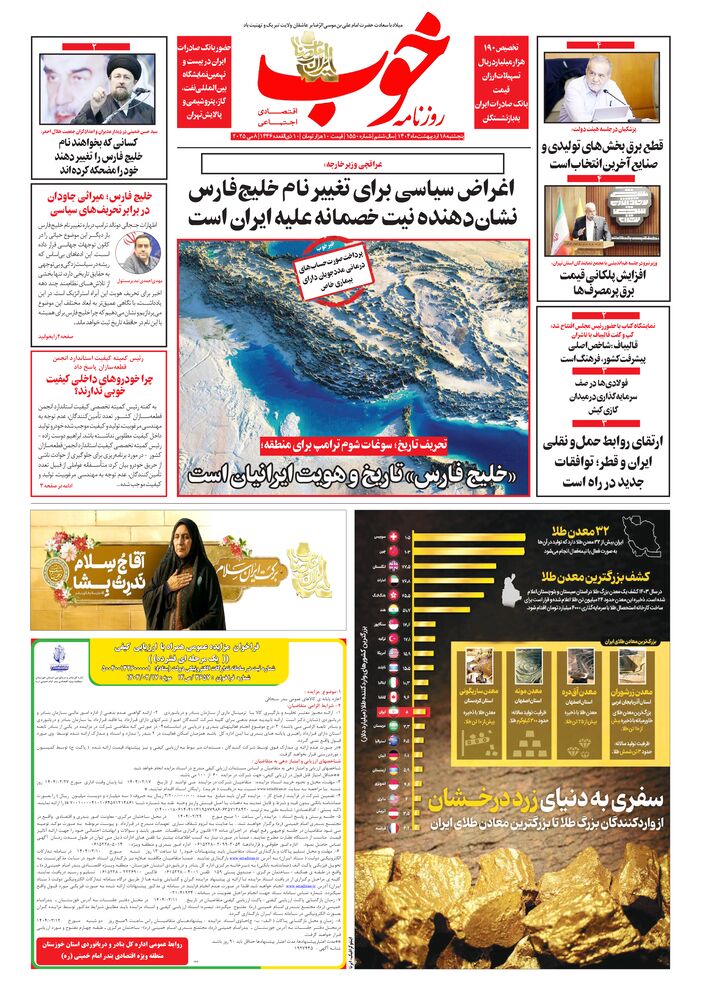 روزنامه خوب شماره 1550