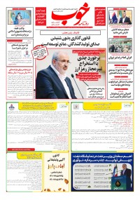 روزنامه خوب 1551