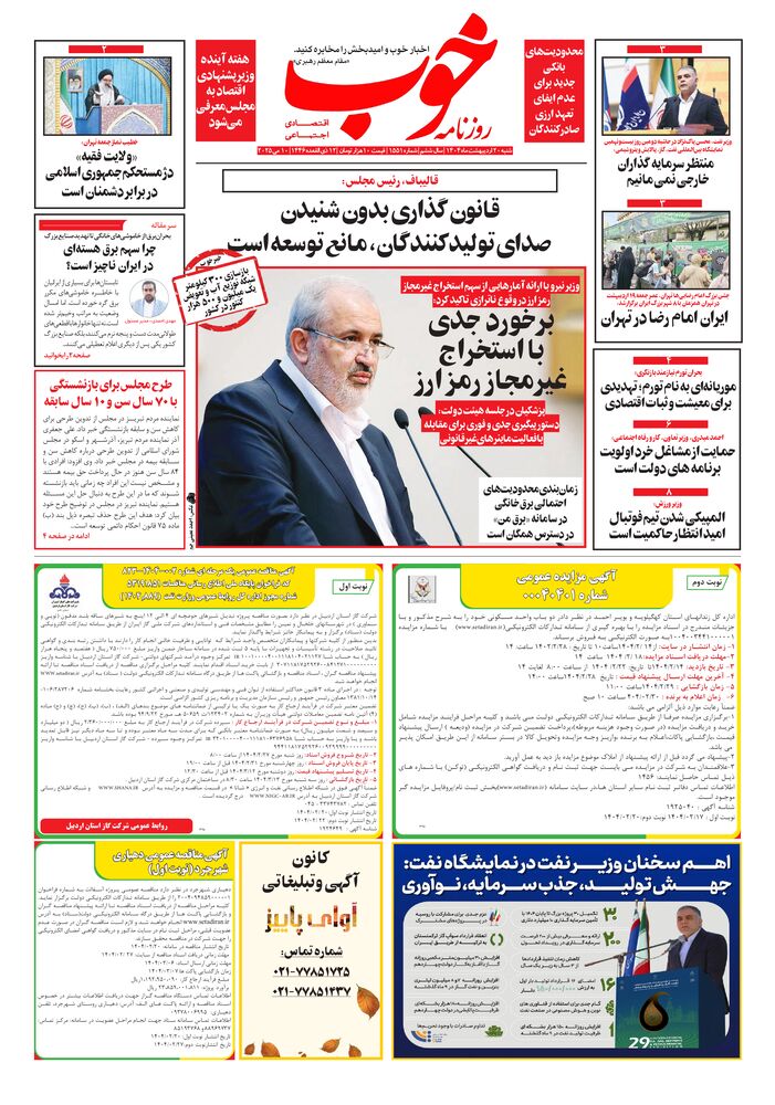 روزنامه خوب شماره 1551