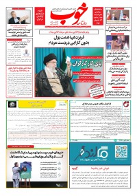 روزنامه خوب 1552