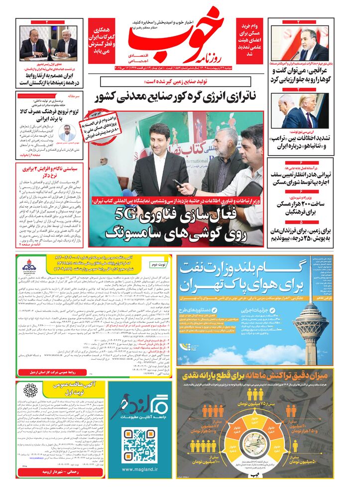 روزنامه خوب شماره 1553